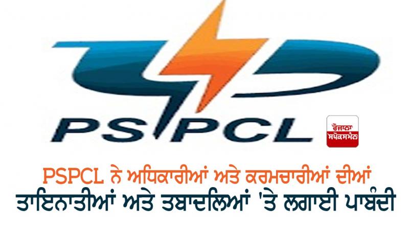 PSPCL