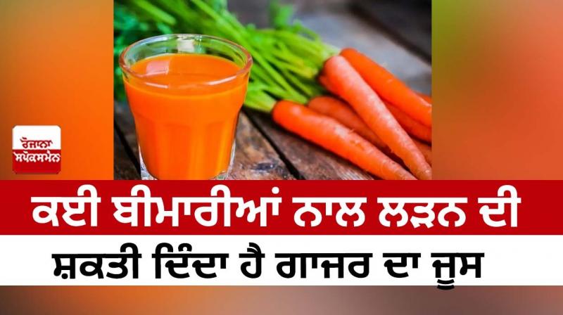 Carrot juice gives power to fight against many diseases Carrot juice gives power to fight against many diseases