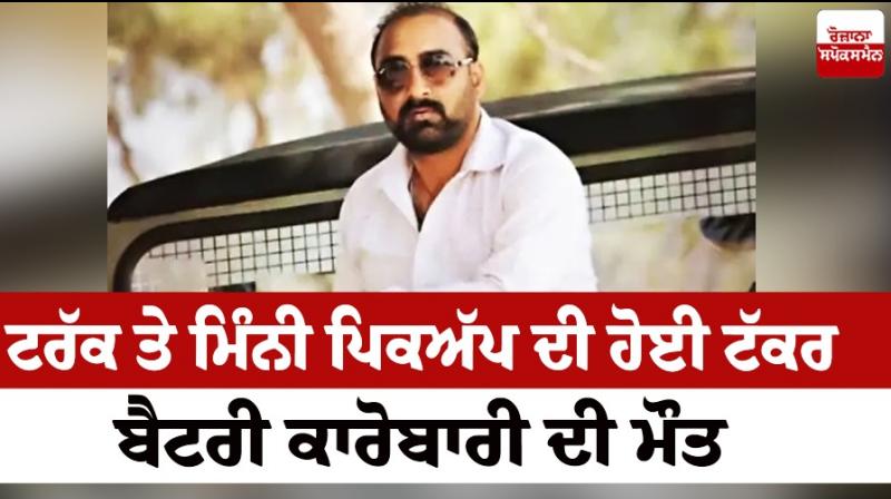 Mansa Accident due to fog News in punjabi Mansa Accident due to fog News in punjabi