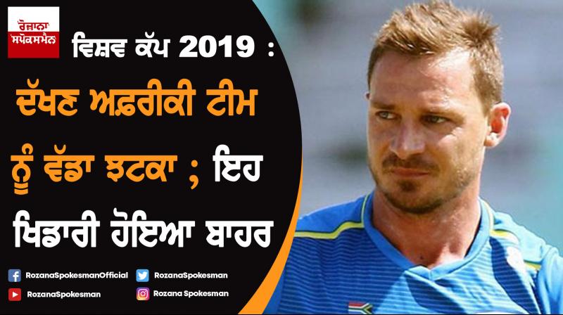 Dale Steyn ruled out of the ICC Cricket World Cup with injury