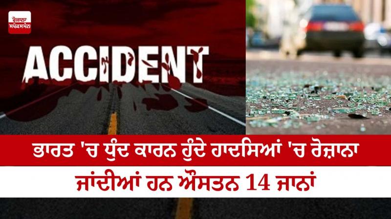 14 lives lost daily in fog-related mishaps 14 lives lost daily in fog-related mishaps