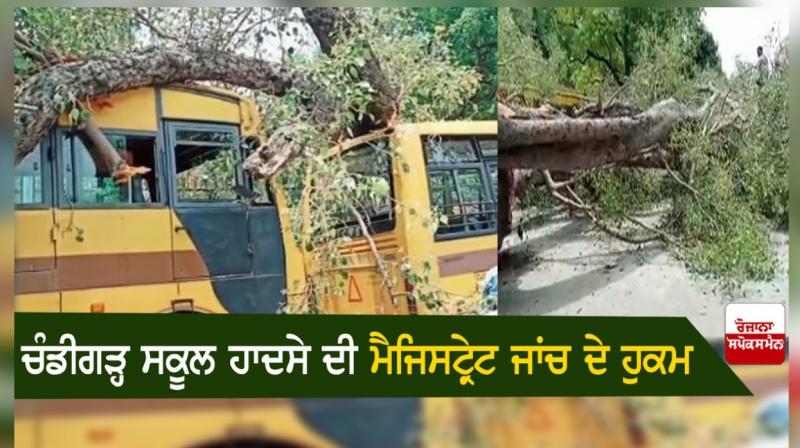 Chandigarh school incident Chandigarh school incident