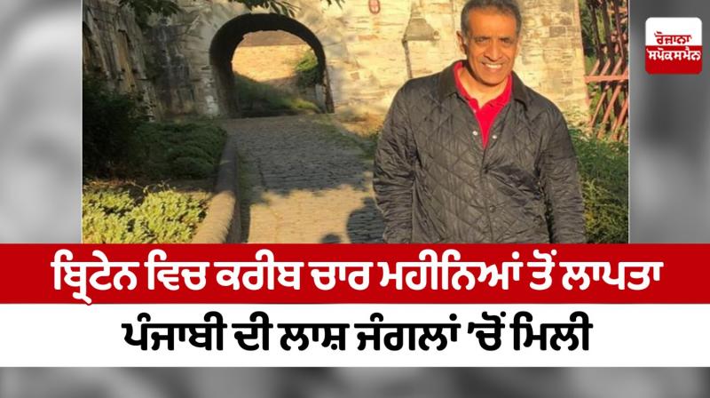 Punjabi father of four who went missing in UK found dead Punjabi father of four who went missing in UK found dead