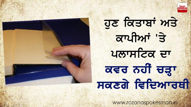 now students cannot put plastic cover on books and notebooks now students cannot put plastic cover on books and notebooks