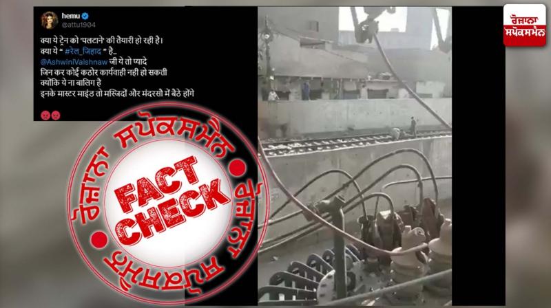 Fact Check Old video Of Children Loose Shunting Rail Track from Pakistan Viral In The Name Of India Fact Check Old video Of Children Loose Shunting Rail Track from Pakistan Viral In The Name Of India