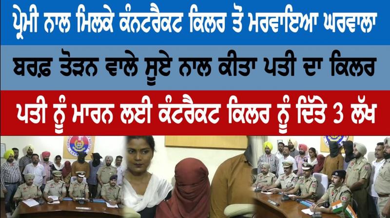 wife murder his husband wife murder his husband