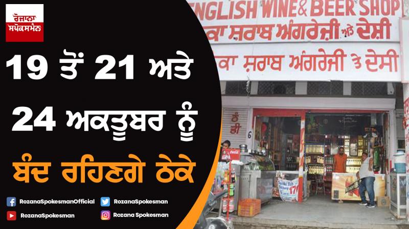 Wine shops will be closed from 19 to 21 and 24 October