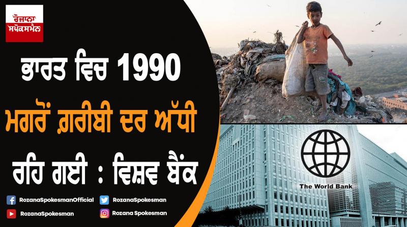 India halved its poverty rate since 1990s: World Bank