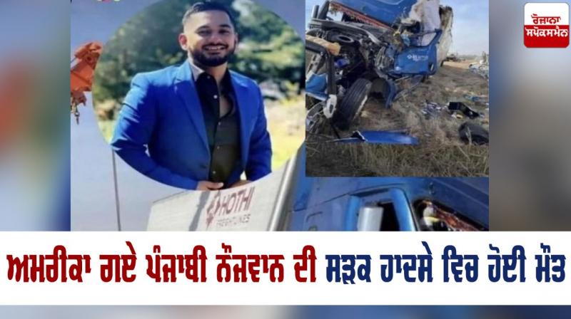 Punjabi youth killed in road accident Punjabi youth killed in road accident