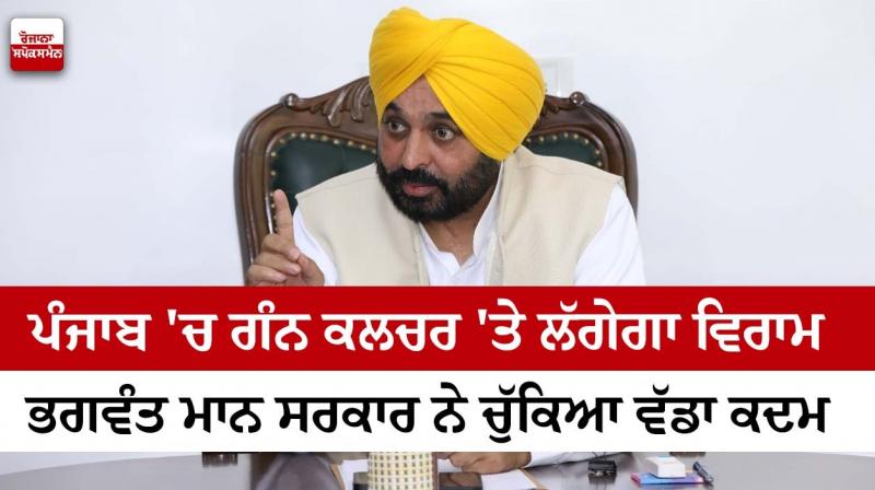 CM Bhagwant Mann