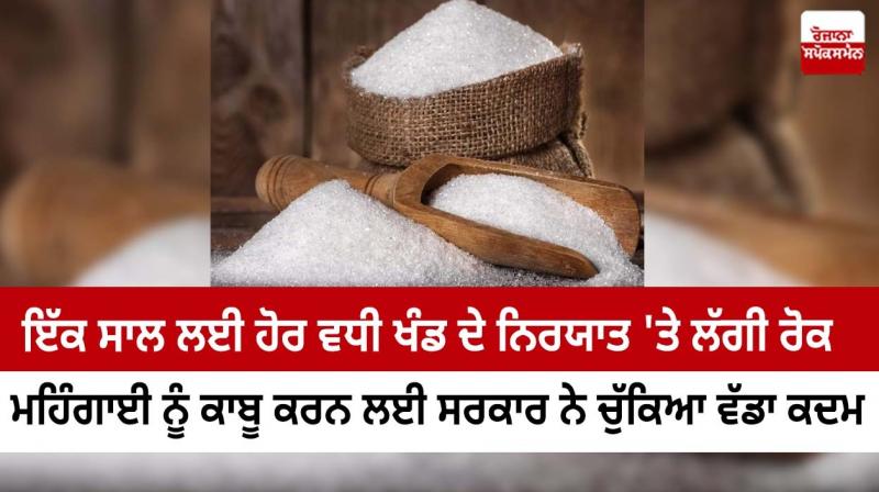The ban on the export of sugar was further extended for one year