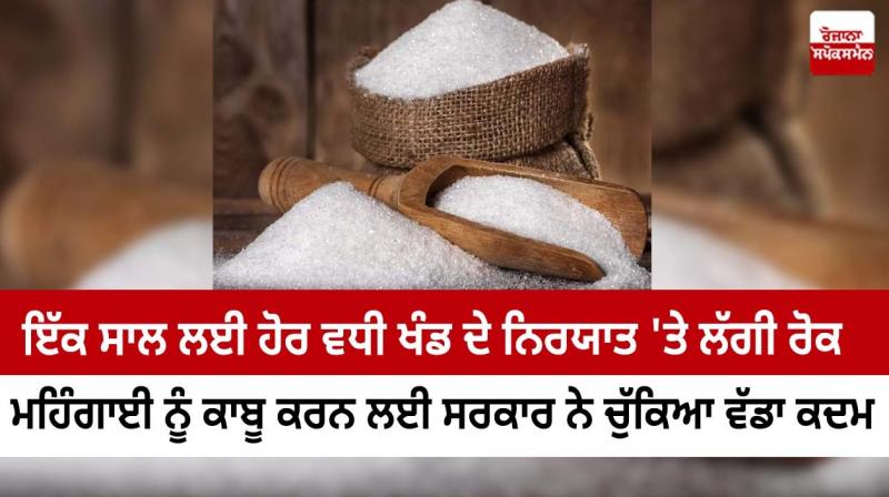 The ban on the export of sugar was further extended for one year The ban on the export of sugar was further extended for one year