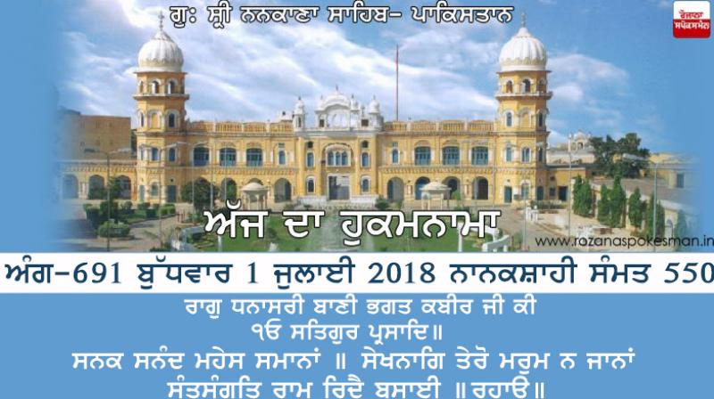 Ajj da Hukamana Sahib Ajj da Hukamana Sahib