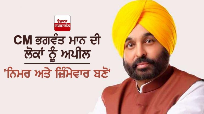 CM Bhagwant Mann CM Bhagwant Mann