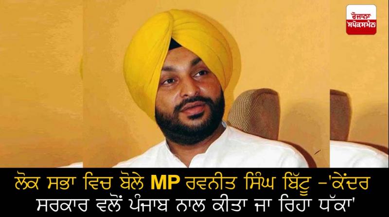 MP Ravneet Singh Bittu