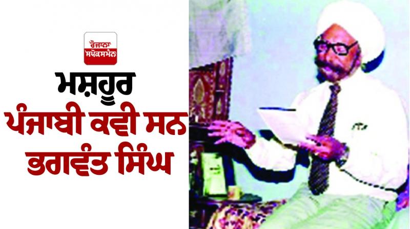 Bhagwant Singh was a famous Punjabi poet Literature News Bhagwant Singh was a famous Punjabi poet Literature News