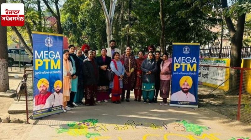 Punjab Mega PTM news in punjabi Punjab Mega PTM news in punjabi