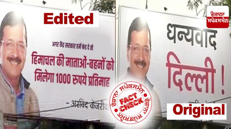 Fact Check Edited image goes viral claiming aap giving freebies to Himachal Pradesh voters