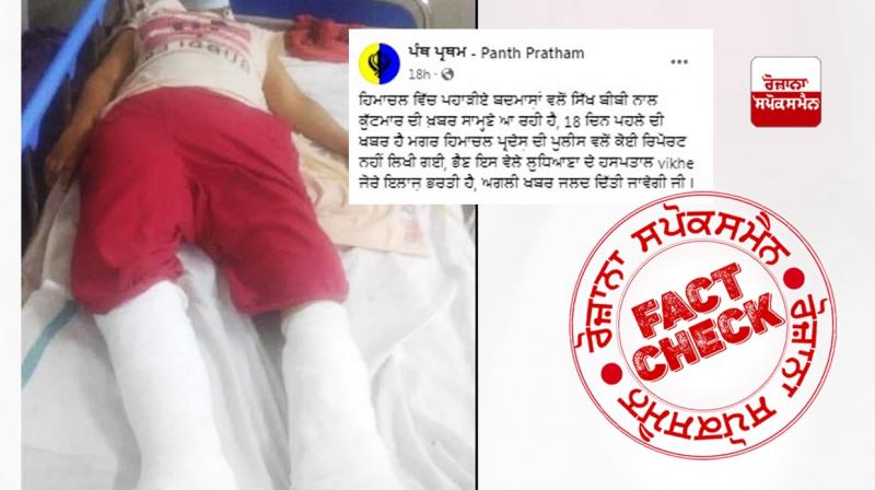 Fact Check Sikh girl beaten in ludhiana punjab shared as himachal pradesh