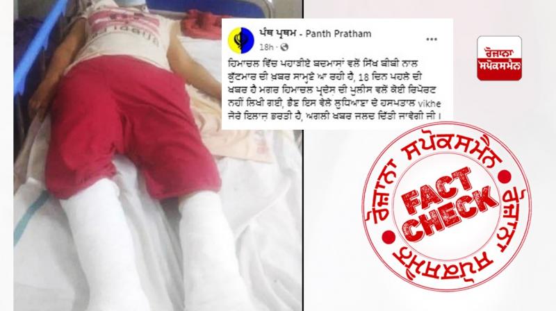 Fact Check Sikh girl beaten in ludhiana punjab shared as himachal pradesh Fact Check Sikh girl beaten in ludhiana punjab shared as himachal pradesh