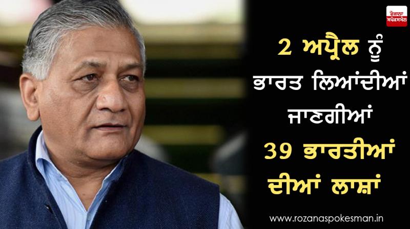Minister external affairs VK Singh will go to iraq Minister external affairs VK Singh will go to iraq