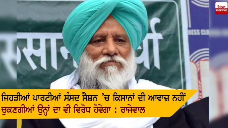Balbir Singh Rajewal Balbir Singh Rajewal