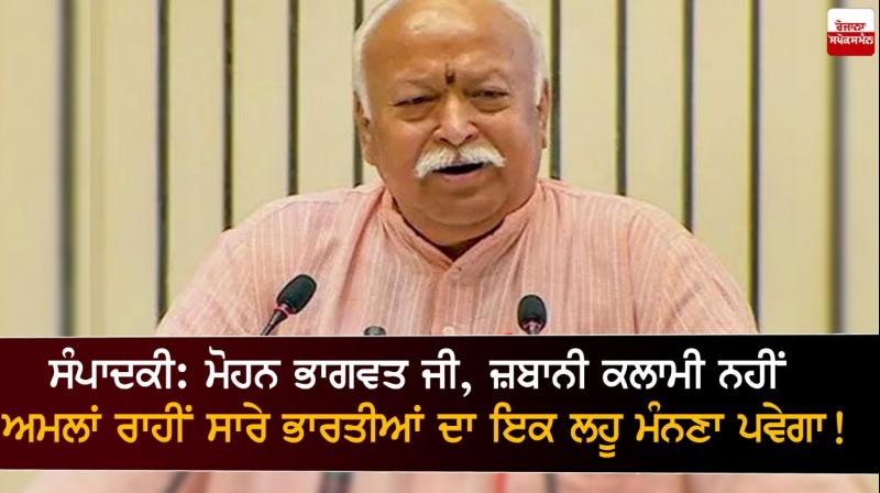 Mohan Bhagwat ji