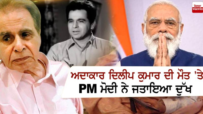 PM Modi expresses grief over actor Dilip Kumar's death PM Modi expresses grief over actor Dilip Kumar's death