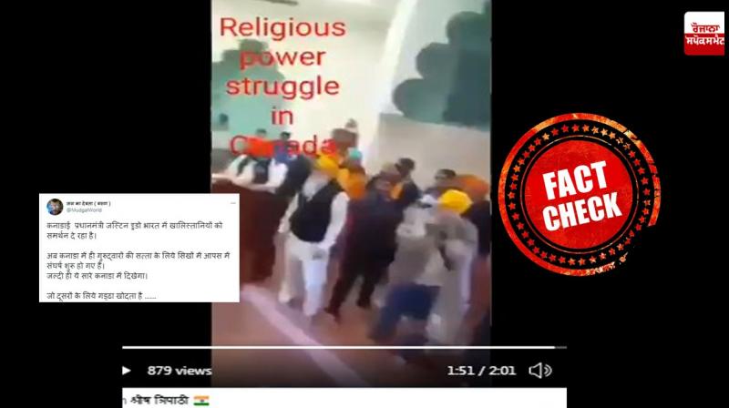 Fact check: This video of the fight at Gurdwara Sahib is not from Canada Fact check: This video of the fight at Gurdwara Sahib is not from Canada