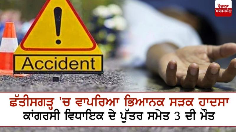 Terrible road accident in Chhattisgarh Terrible road accident in Chhattisgarh