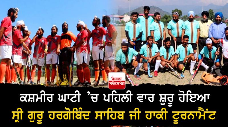 Hockey tournament kicks off for first time in Kashmir Valley
