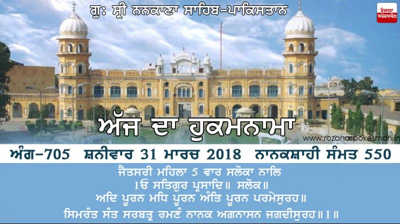 hukamnam sahib hukamnam sahib