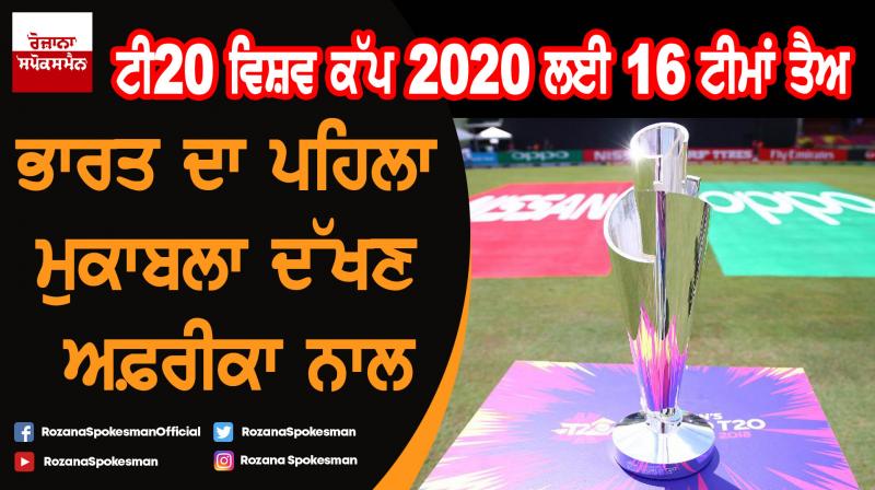 Final fixtures for ICC Men's T20 World Cup announced