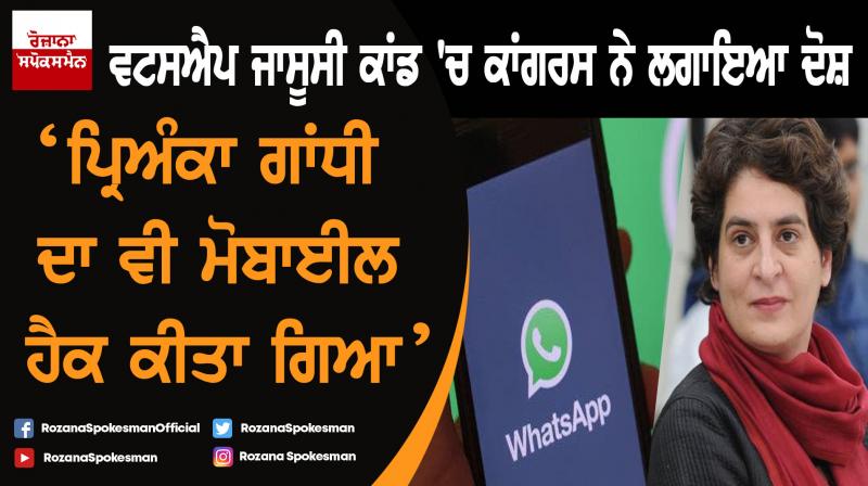 Priyanka Gandhi was also alerted by WhatsApp on possible phone attack: Congress