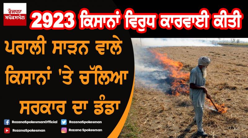 Action already taken against 2923 farmers in Punjab for stubble burning