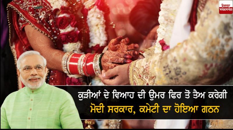Committee set up to reconsider minimum marriage age of girls: PM Modi Committee set up to reconsider minimum marriage age of girls: PM Modi