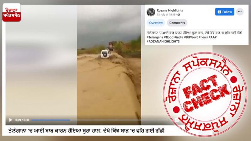 Fact Check Video of car swept away in flood is from Pakistan not from India