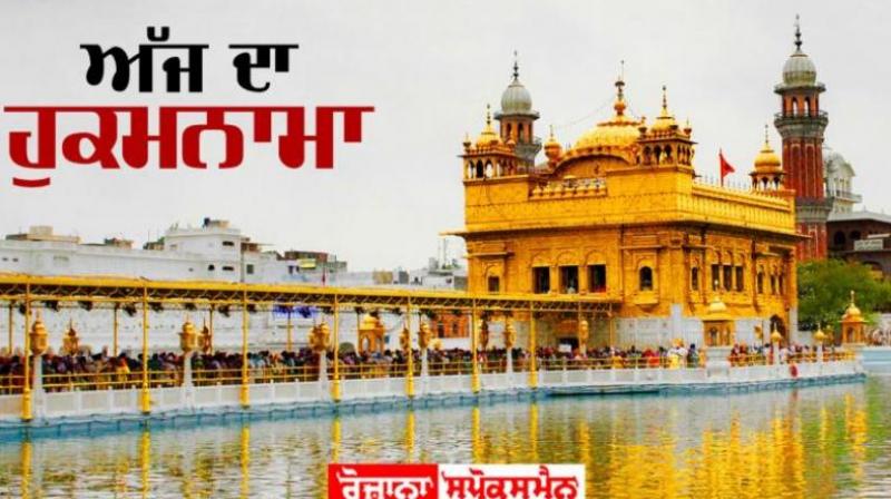 Hukamnama Sahib Darbar Sahib Amritsar Hukamnama Sahib Darbar Sahib Amritsar