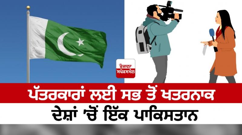 Pakistan is one of the most dangerous countries for journalists Pakistan is one of the most dangerous countries for journalists