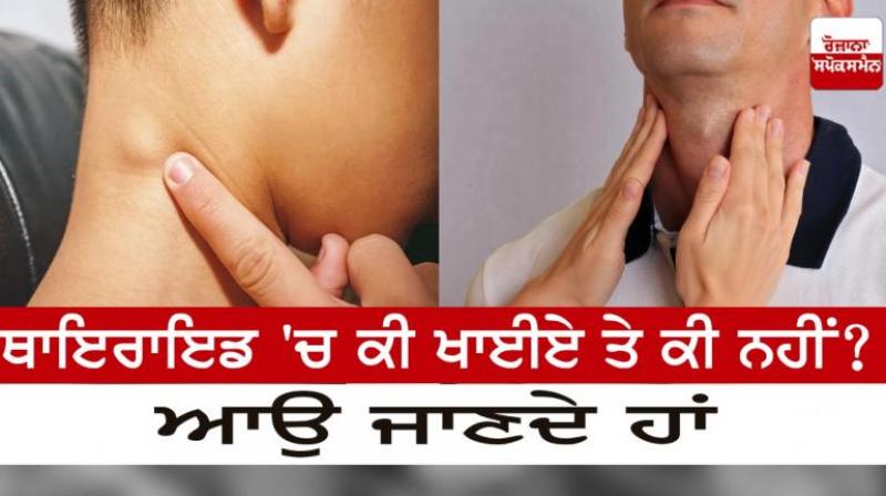 Don't forget to eat these things in thyroid Don't forget to eat these things in thyroid