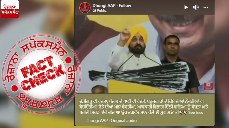 Fact Check Cropped clip of Speech of Punjab CM Bhagwant Mann In Gujarat Shared with fake claim