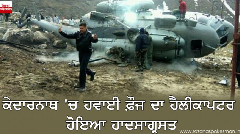 helicopter crash helicopter crash