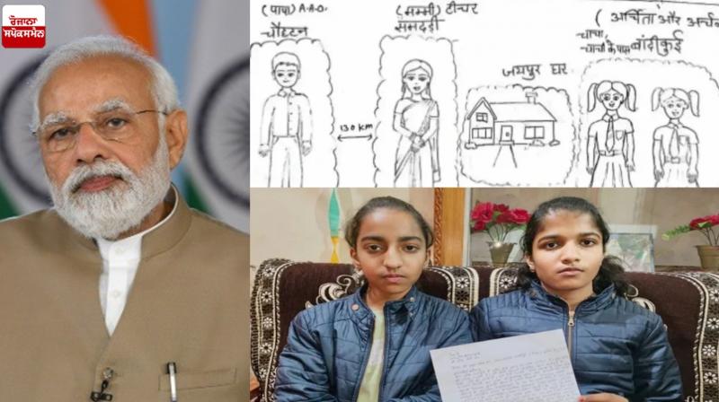 2 twin sisters wrote emotional letter to pm modi News in punjabi