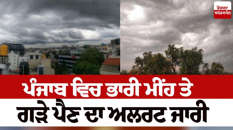 Punjab Weather Update NEWS IN punjabi