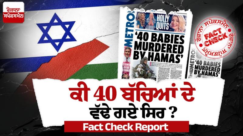 Did hamas beheaded 40 Children? Fact Check Report Did hamas beheaded 40 Children? Fact Check Report