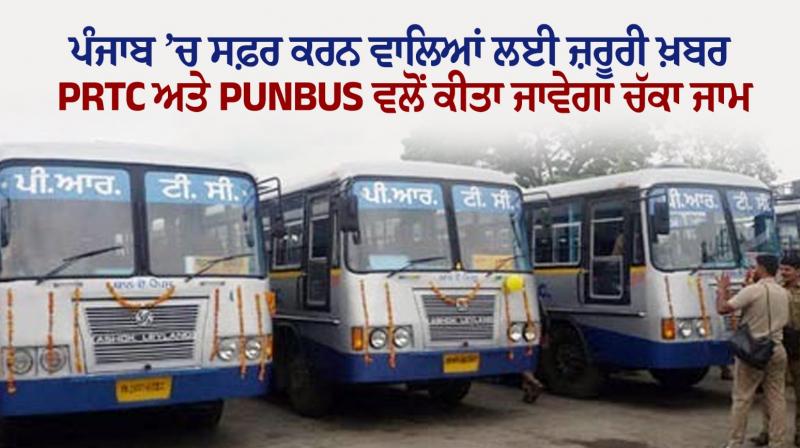 Punjab PRTC Bus Strike Latest News Today in Punjabi Punjab PRTC Bus Strike Latest News Today in Punjabi