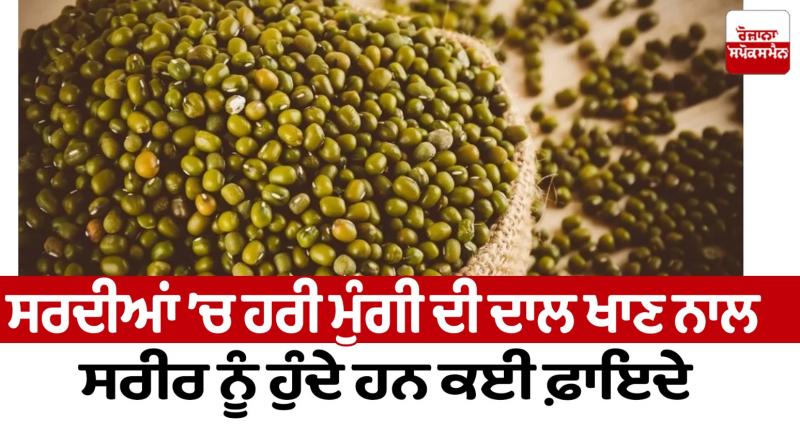 Eating green beetroot dal in winter News in punjabi