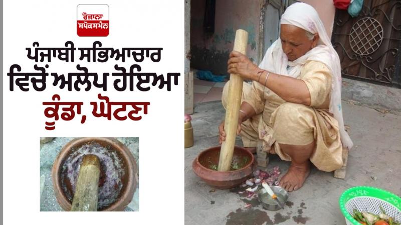 Kunda, Ghotna disappeared from Punjabi culture news in punjabi Kunda, Ghotna disappeared from Punjabi culture news in punjabi