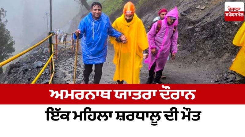 A woman pilgrim died during the Amarnath Yatra A woman pilgrim died during the Amarnath Yatra