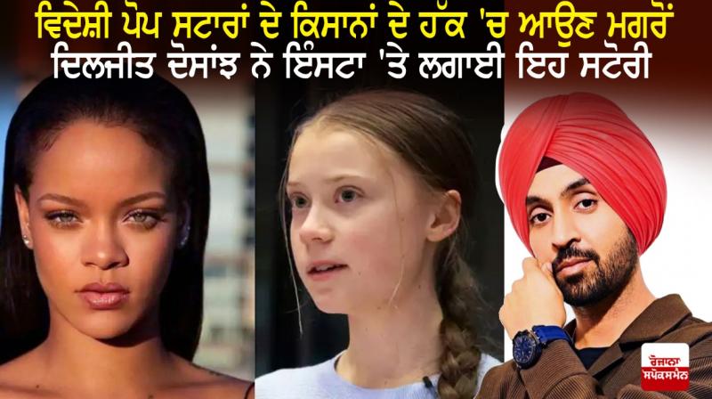 Rihana, Greta, Diljit